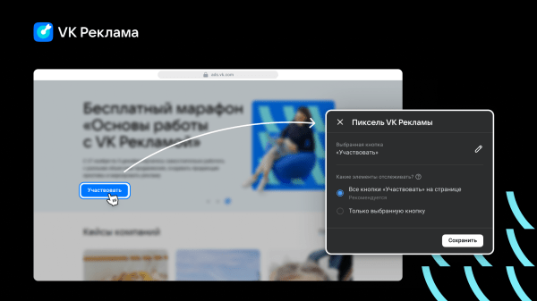 В VK Рекламе появилась настройка целей для продвижения через визуальный конструктор В VK Рекламе появилась настройка целей для продвижения через визуальный конструктор