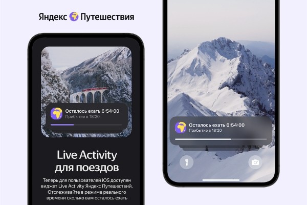 Приложение Яндекс Путешествий покажет, сколько времени осталось ехать на поезде
Приложение Яндекс Путешествий покажет, сколько времени осталось ехать на поезде