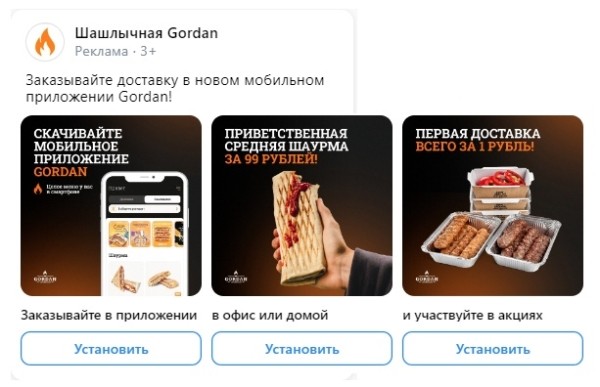 Как перевыполнить KPI по установкам мобильного приложения сети шашлычных в 4 раза. Кейс