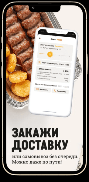 Как перевыполнить KPI по установкам мобильного приложения сети шашлычных в 4 раза. Кейс