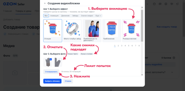 
            Ozon объявил скидку на генерацию видеообложек из фото товара
        