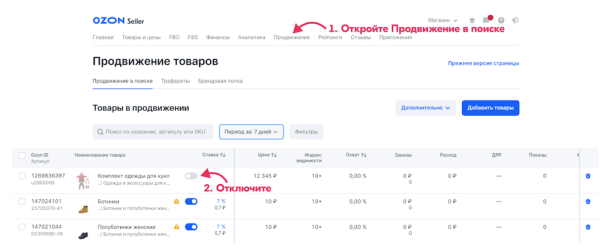 
            Ozon реализовал возможность запуска Продвижения в поиске прямо из карточки товара
        