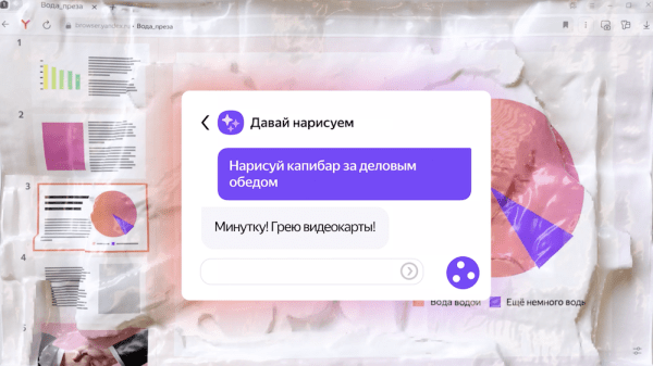 
            Вышел новый Яндекс Браузер с YandexGPT и YandexART
        