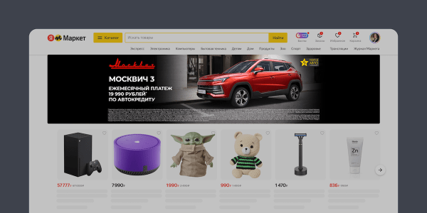 
            Яндекс Маркет открыл доступ к своей рекламной площадке для внешних рекламодателей
        