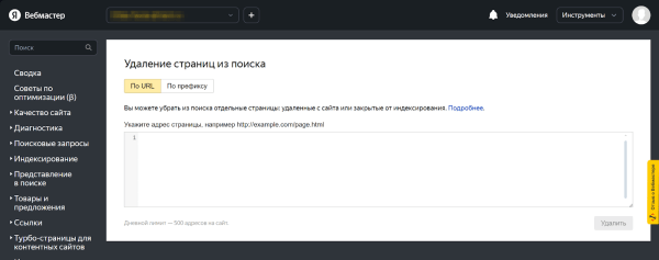 Как удалить страницу из выдачи Яндекса и Google Как удалить страницу из выдачи Яндекса и Google