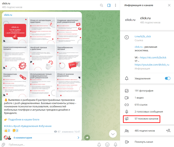Как подобрать Telegram-канал для посевов
