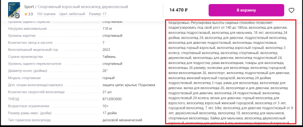 Секреты SEO для карточек товаров: как увеличить продажи маркетплейсов и интернет-магазинов