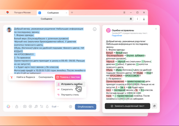 
            Вышел новый Яндекс Браузер с YandexGPT и YandexART
        
