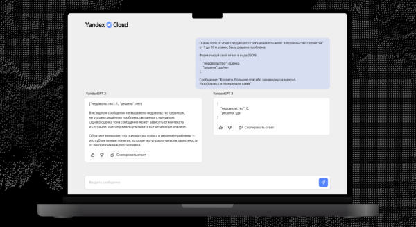 Яндекс представил линейку нейросетей YandexGPT 3