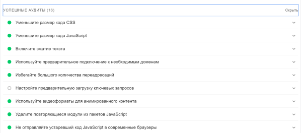 Как провести аудит страницы при помощи PageSpeed Insights и ускорить ее