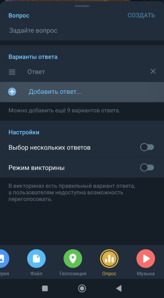 Опросы в Telegram: как сделать и для чего они нужны бизнесу