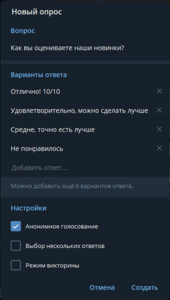 Опросы в Telegram: как сделать и для чего они нужны бизнесу
