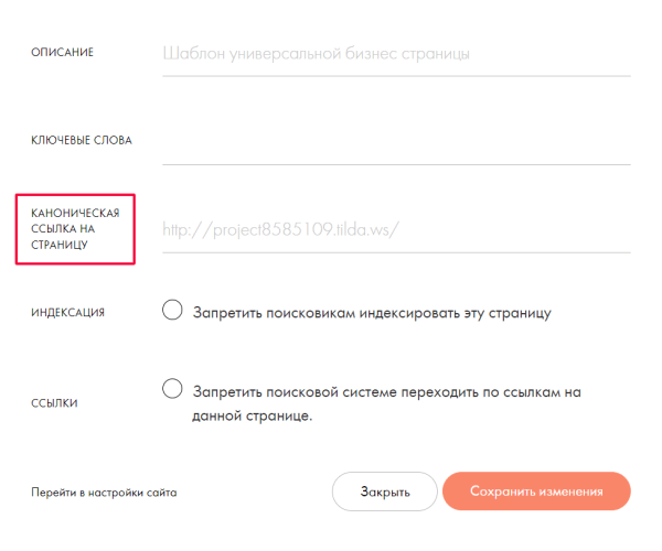 SEO для сайта на Tilda: пошаговая инструкция + чек-лист SEO для сайта на Tilda: пошаговая инструкция + чек-лист