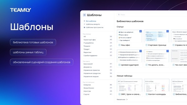 TEAMLY представил обновленную версию: платформа позволит управлять проектами и автоматизировать работу отделов TEAMLY представил обновленную версию: платформа позволит управлять проектами и автоматизировать работу отделов