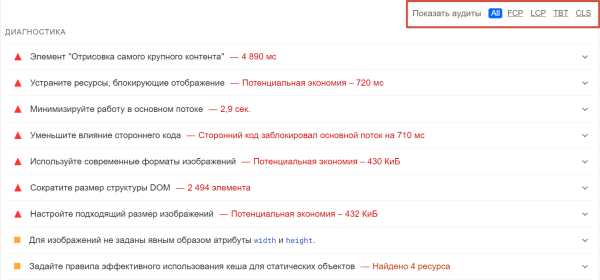 Как провести аудит страницы при помощи PageSpeed Insights и ускорить ее