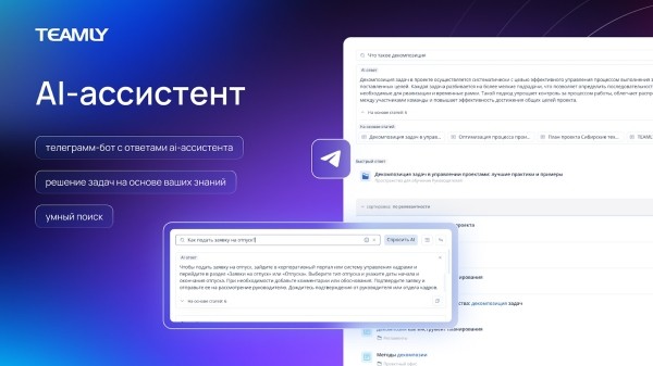 TEAMLY представил обновленную версию: платформа позволит управлять проектами и автоматизировать работу отделов TEAMLY представил обновленную версию: платформа позволит управлять проектами и автоматизировать работу отделов