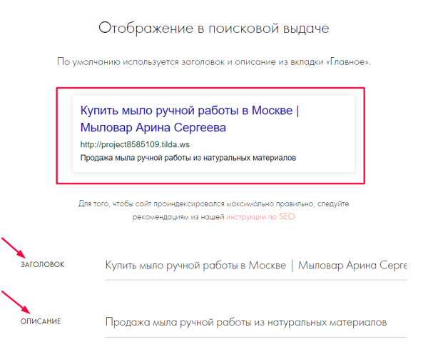SEO для сайта на Tilda: пошаговая инструкция + чек-лист SEO для сайта на Tilda: пошаговая инструкция + чек-лист