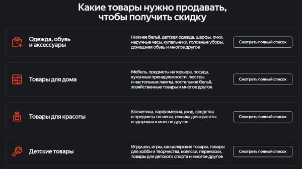 Яндекс Маркет предлагает скидку на размещение продавцам с товарами из топ-4 категорий Яндекс Маркет предлагает скидку на размещение продавцам с товарами из топ-4 категорий