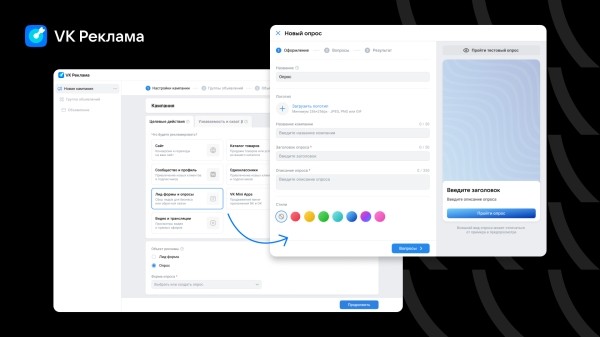 VK Реклама запускает сервис для самостоятельных исследований на основе опросов VK Реклама запускает сервис для самостоятельных исследований на основе опросов