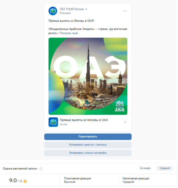 Как туроператор TEZ TOUR сделал соцсети каналом продаж, и что из этого вышло. Кейс