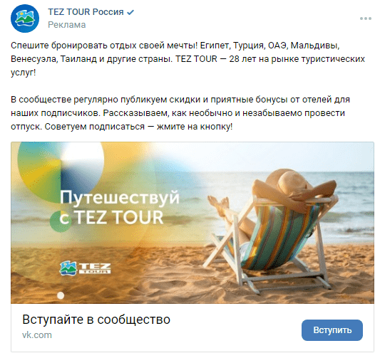 Как туроператор TEZ TOUR сделал соцсети каналом продаж, и что из этого вышло. Кейс
