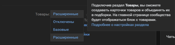 Продажа товаров во ВКонтакте: как и зачем делать магазин из сообщества
