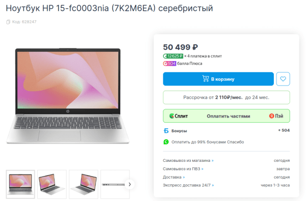 Как мужчины совершают покупки в интернете