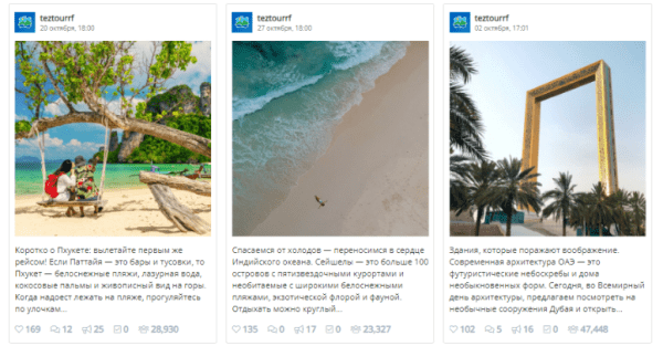 Как туроператор TEZ TOUR сделал соцсети каналом продаж, и что из этого вышло. Кейс