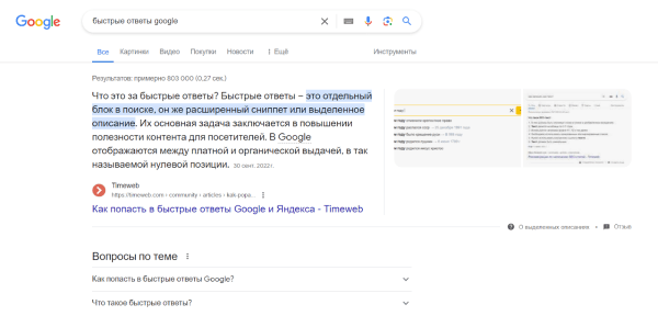Как оптимизировать сайт под голосовой поиск Как оптимизировать сайт под голосовой поиск