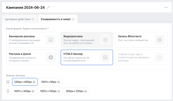 В VK Рекламе появились анимированные объявления HTML5 В VK Рекламе появились анимированные объявления HTML5