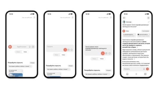 Яндекс обновил Нейро: в сервисе появился голосовой ввод