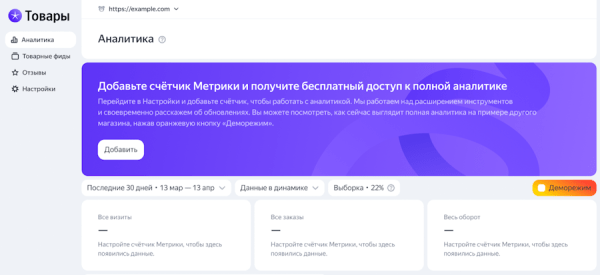 Яндекс представил новые возможности для интернет-магазинов в сервисе «Товары»