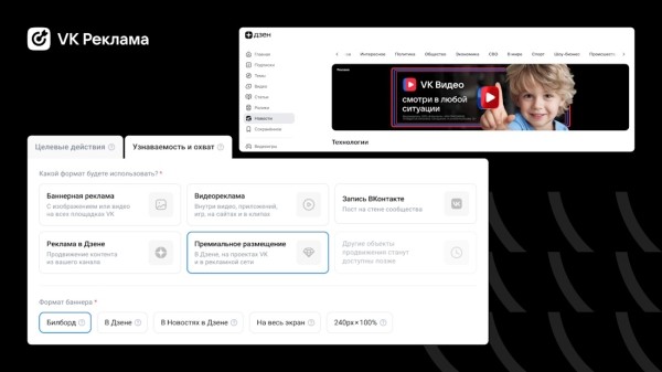 В VK Рекламе появились новые премиальные форматы продвижения В VK Рекламе появились новые премиальные форматы продвижения