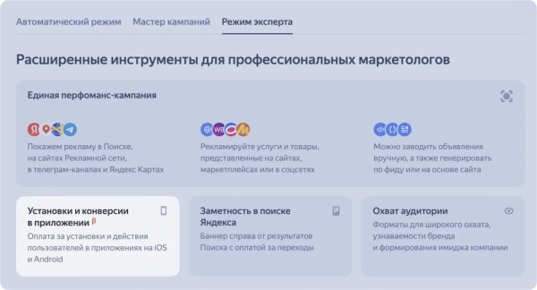 В Директе в ЕПК появилась бета-версия Рекламы мобильных приложений В Директе в ЕПК появилась бета-версия Рекламы мобильных приложений