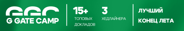 G GATE CAMP – фестиваль для affiliate-маркетологов и SEO-специалистов в Белграде G GATE CAMP – фестиваль для affiliate-маркетологов и SEO-специалистов в Белграде