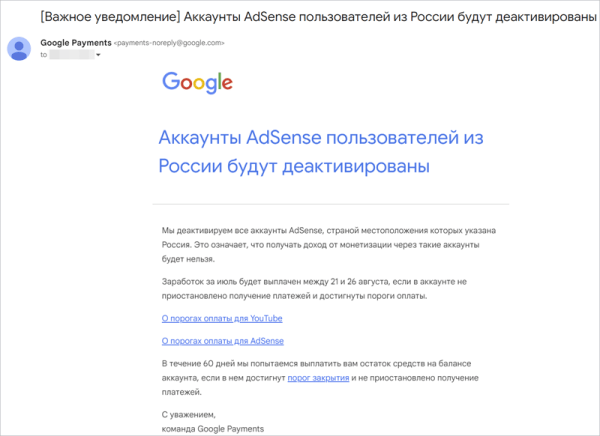 Google AdSense окончательно прекращает работу в России: аккаунты россиян будут деактивированы
