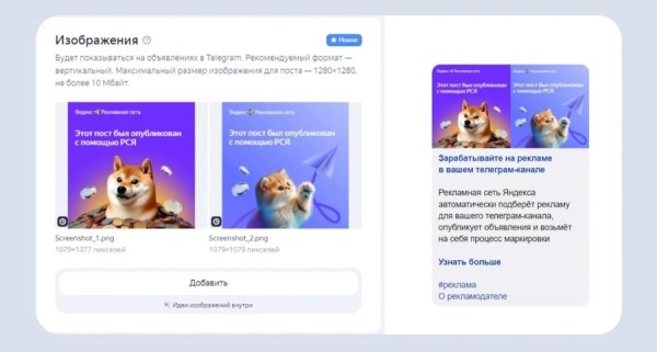Яндекс Директ позволил добавлять в рекламу для каналов Telegram до 10 изображений Яндекс Директ позволил добавлять в рекламу для каналов Telegram до 10 изображений