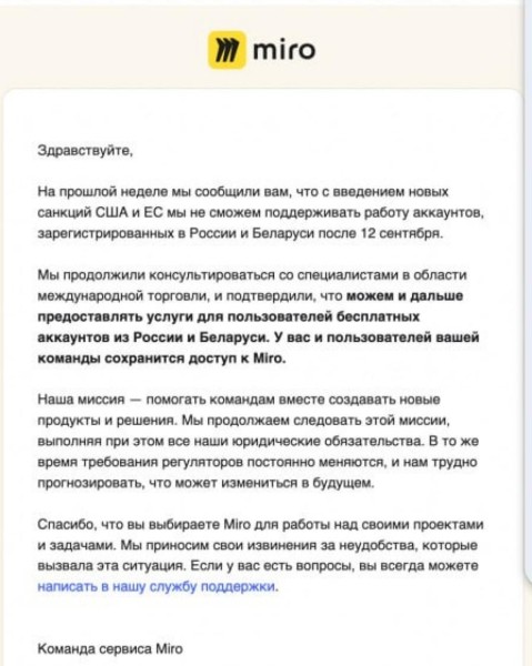 Сервис Miro передумал уходить из России и Беларуси
