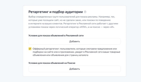 Яндекс Директ позволил запускать офферный ретаргетинг для рекламы страниц каталога Яндекс Директ позволил запускать офферный ретаргетинг для рекламы страниц каталога