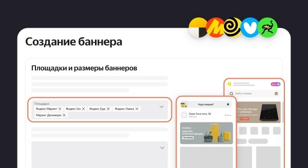 Яндекс запускает единую рекламную платформу для всех своих сервисов Яндекс запускает единую рекламную платформу для всех своих сервисов