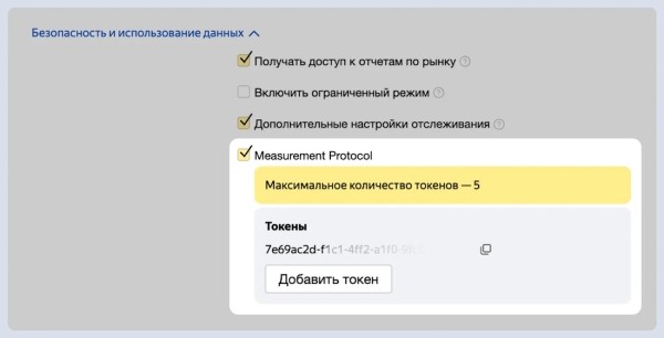 Владельцам сайтов стала доступна передача данных в Метрику через Measurement Protocol
