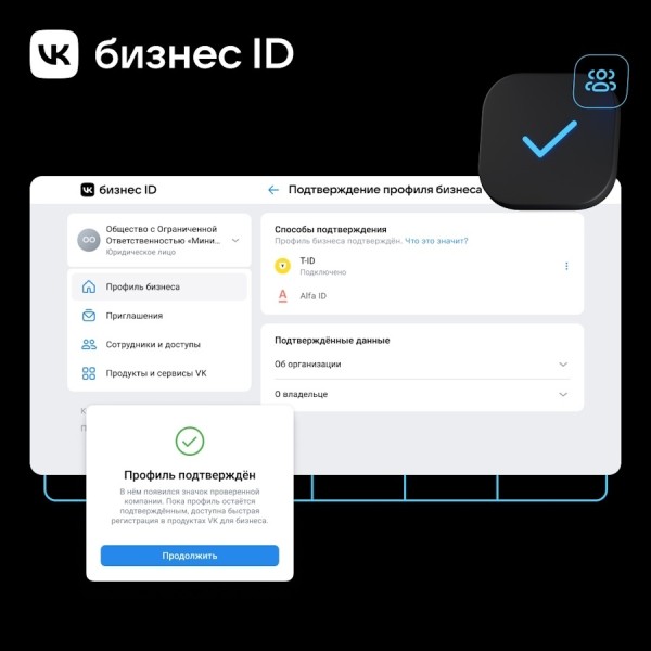 VK запустила сервис авторизации для предпринимателей – VK Бизнес ID VK запустила сервис авторизации для предпринимателей – VK Бизнес ID