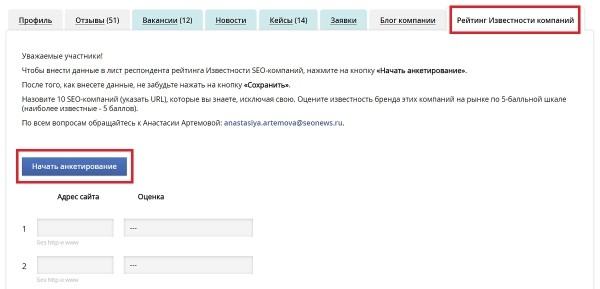 На SEOnews стартовал рейтинг Известности SEO-компаний 2024