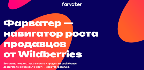 Wildberries открыл доступ предпринимателям к бесплатным онлайн-курсам по работе в ecom