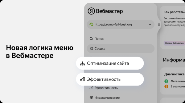 Яндекс Вебмастер изменил расположение инструментов в меню Яндекс Вебмастер изменил расположение инструментов в меню