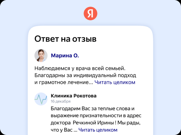 Клиники смогут отвечать на отзывы пациентов о врачах в поиске Яндекса