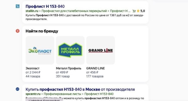 Яндекс тестирует в выдаче новый блок «Найти по бренду»