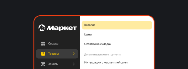 Яндекс Маркет объединит страницы «Каталог» и «Ассортимент по магазинам»