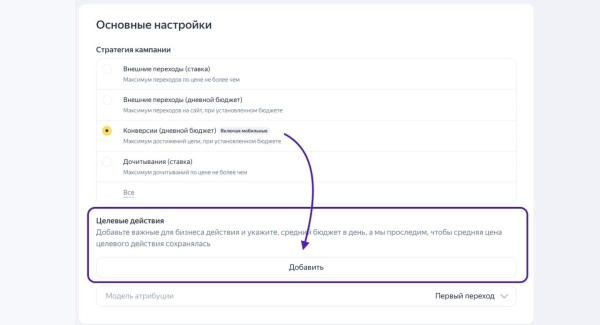 В настройках кампании ПромоСтраниц появилась возможность оптимизации на несколько целей В настройках кампании ПромоСтраниц появилась возможность оптимизации на несколько целей