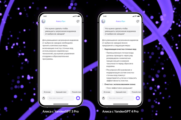 Яндекс встроил в Алису свою самую мощную языковую модель YandexGPT 4 Яндекс встроил в Алису свою самую мощную языковую модель YandexGPT 4